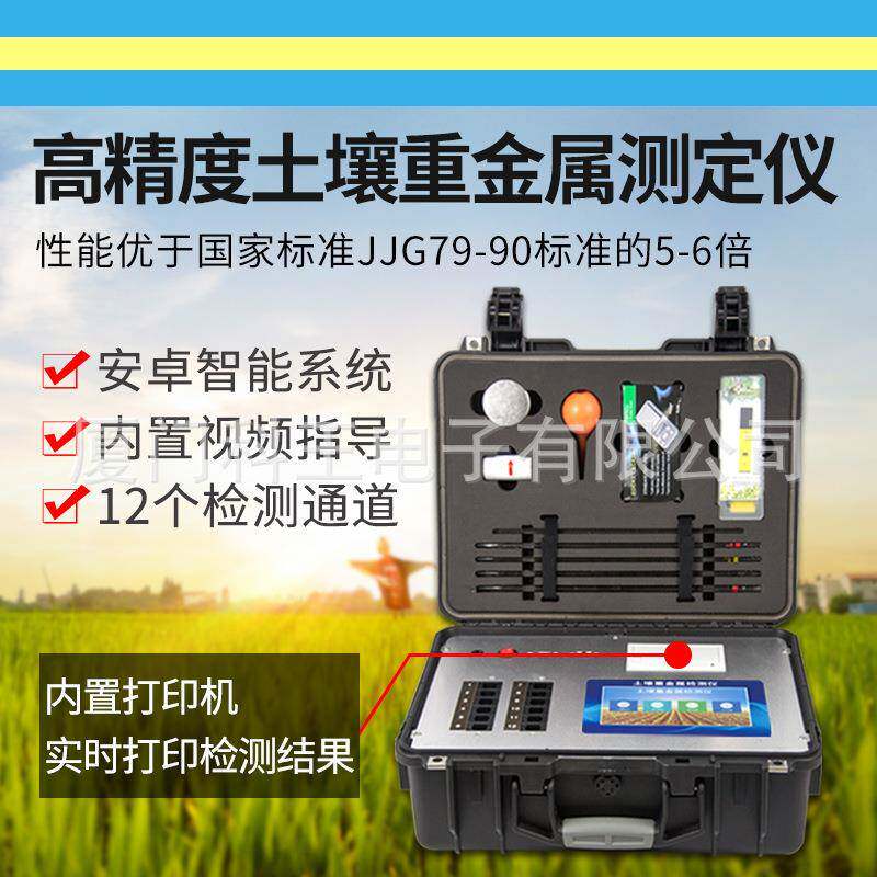 便携式高精度土壤肥料养分重金属检测仪食品果蔬快速重金属测试仪