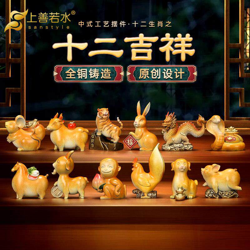 上善若水 《十二吉祥》全铜生肖摆件 虎兔龙蛇马羊猴家居饰品0932