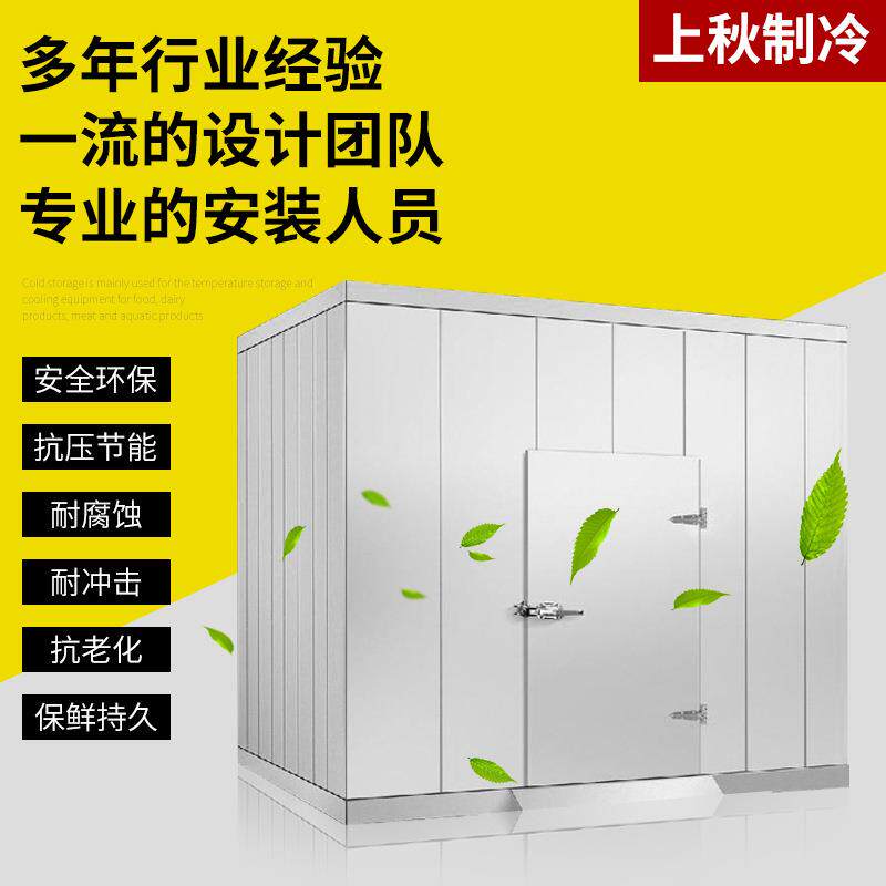 上秋提供冷库设备供应 小型冷藏库 水果保鲜冷库 恒温恒湿冷库