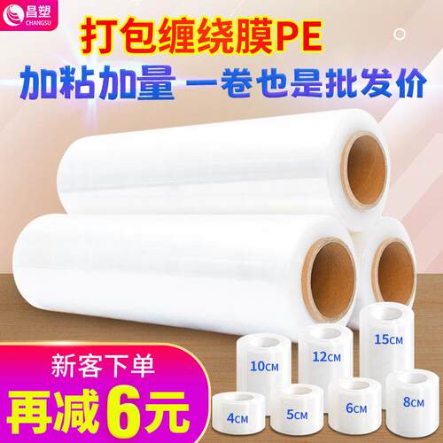 缠绕膜打包膜工业用50cm拉伸膜pe膜快递物流搬家包装膜外卖保护膜