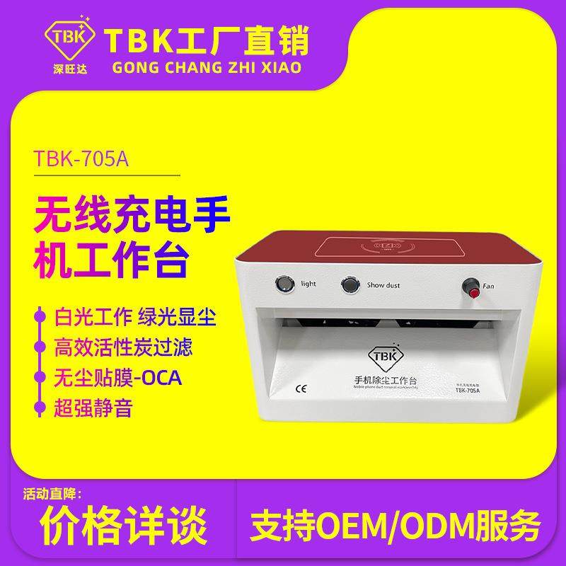 厂家直销705A迷你无尘工作台 手机维修主板洁净台手机贴膜专用