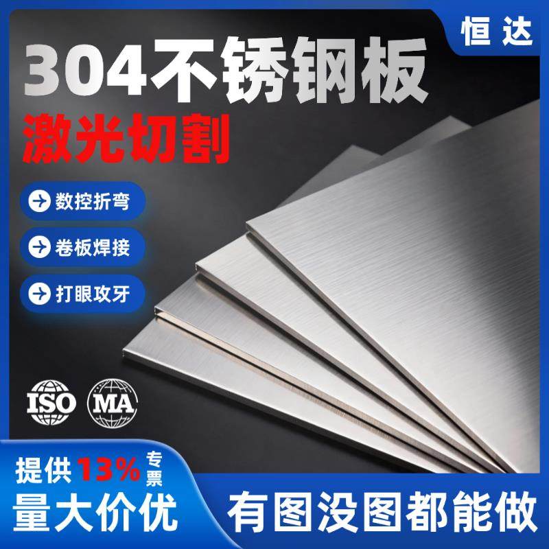 201/316/304不锈钢板定制加工薄钢板片激光切割钣金2/3/5/10mm厚,金属材料及制品,钢板,淘宝优惠券,粉丝福利购,淘宝优惠卷