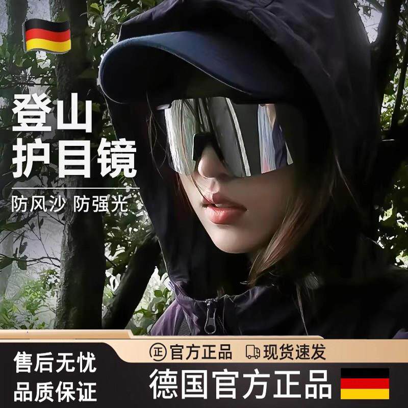 德国登山护目镜女骑行防风可戴眼镜雪山户外墨镜爬山滑雪地太阳镜