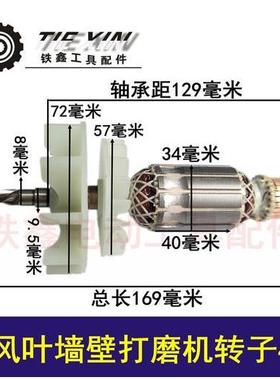 【货号04365】双风叶墙壁打磨机转子4齿230墙壁打磨机配件