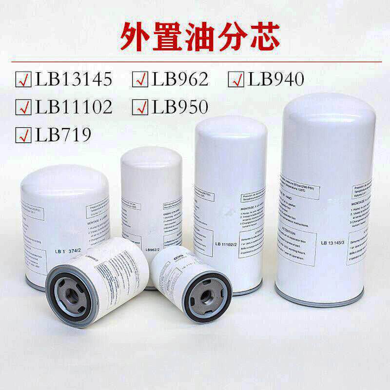 螺杆机保养耗材外置油分LB962 LB11102 LB13145螺杆机油分 保质量
