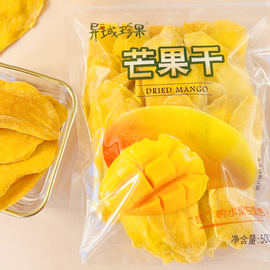 含羞草泰国芒果干500g水果干一斤装网红零食蜜饯果脯果干