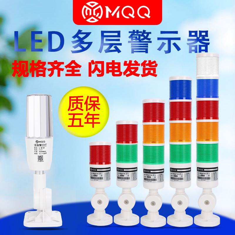 三色报警指示灯LED多色多层24v机床设备数控声光一体蜂鸣器警示灯