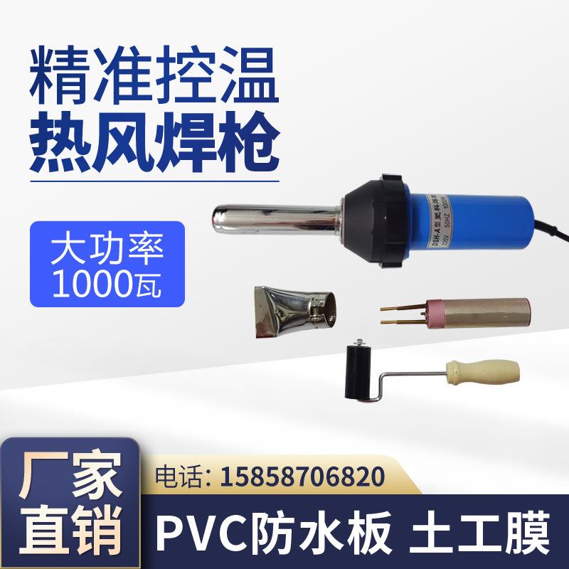 1000W热风焊枪DSH-A型塑料热风枪PVC蓬布刀刮布苫布焊接机吹风枪