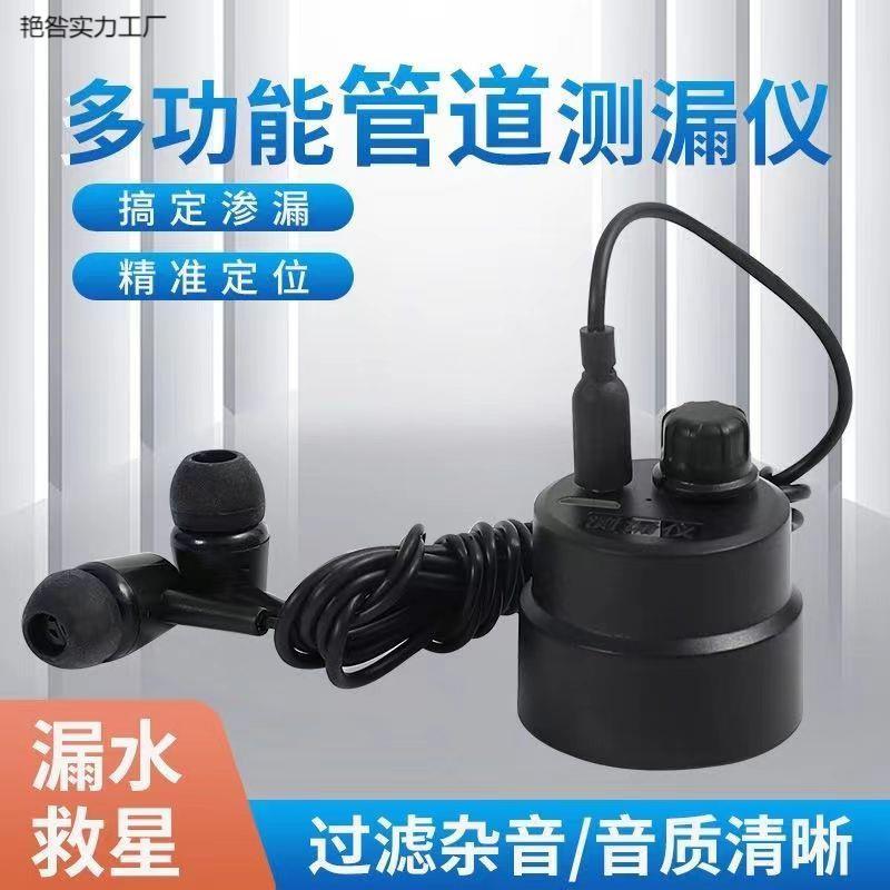 管道漏水测漏仪便携声音放大器水管地暖集音器暗管声音探测仪精准