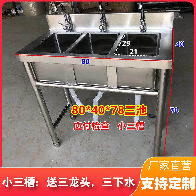 商用不锈钢水槽学校小三联槽洗菜盆水池白钢水槽洗碗槽三连池小号