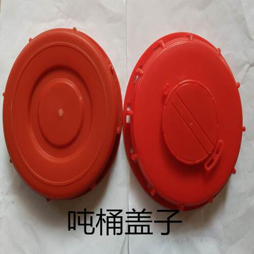 厂家直销塑料吨桶集装桶桶盖 盲盖 呼吸盖 多种款式