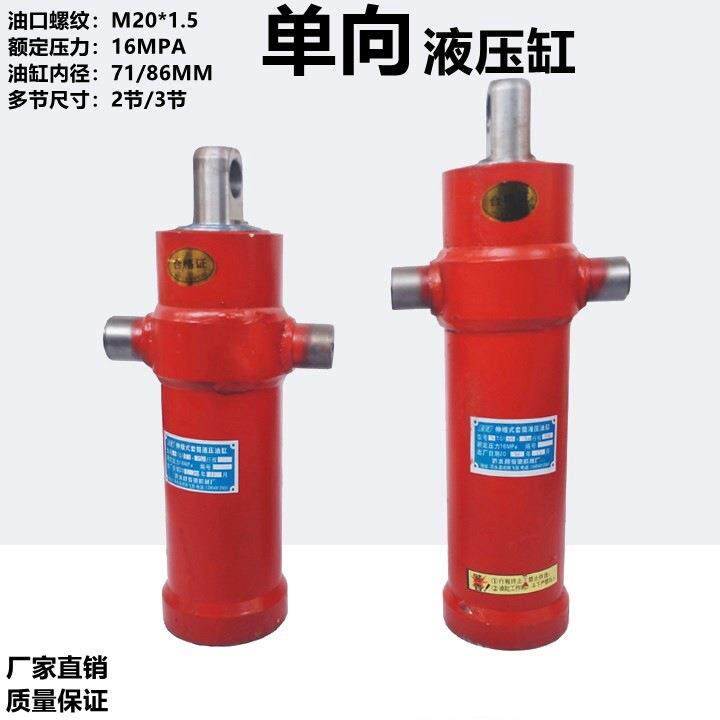 液压油缸自卸摩托三轮农用车拖拉机翻斗车改装多节伸缩单向液压顶