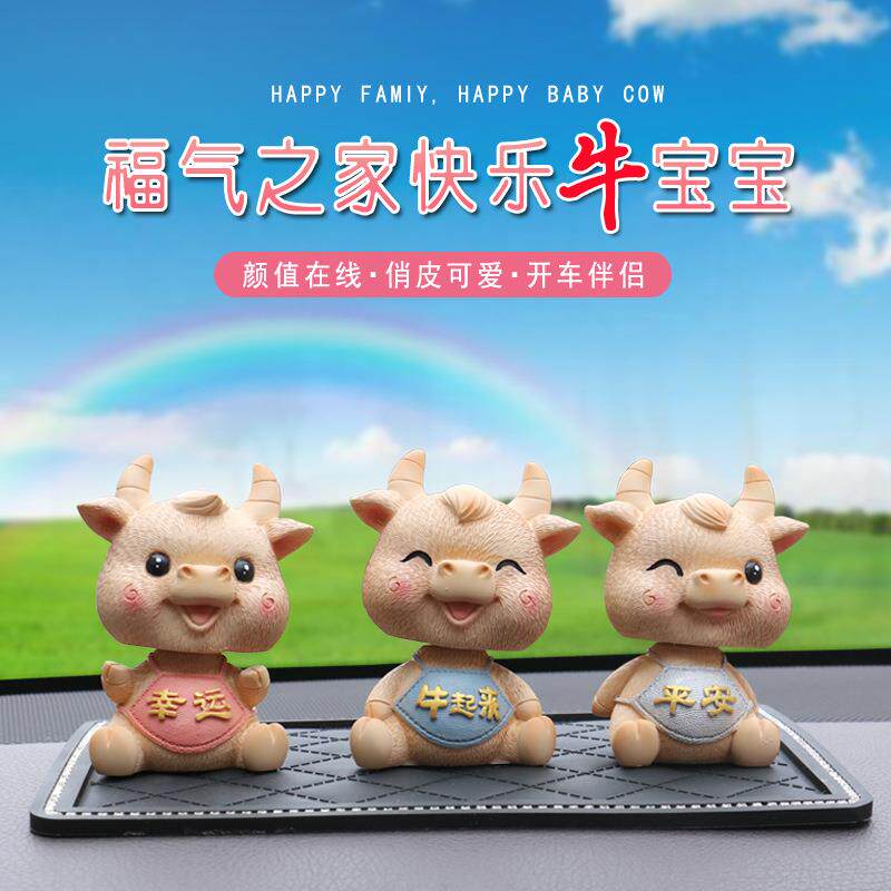 车载摆件牛起来幸运牛摆件高档创意可爱礼品吉祥物个性摇头牛公仔