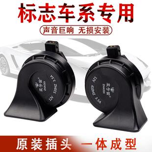 408 标致206 308cc 307 富康专用汽车鸣笛超响防水蜗牛喇叭 306
