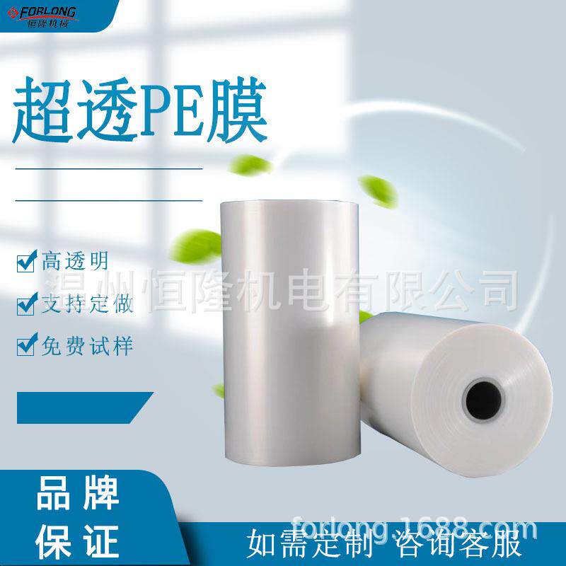 恒隆pe膜热缩膜机饮料瓶子纸箱泡沫箱包装膜热塑封膜pof热收缩膜