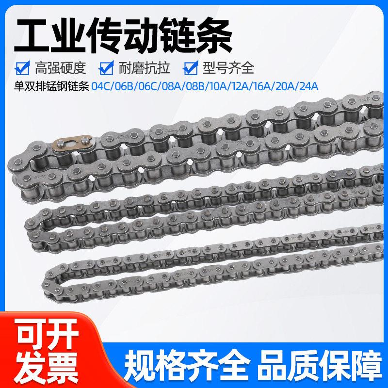 工业传动链条单双排猛钢链条04C/06C/06B/08B/08A/10/12/16/20/24