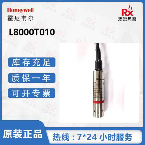 霍尼韦尔楼宇液位传感器L8000T系列L8000T010现货原装全新