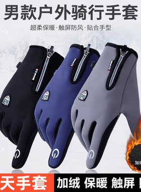 手套男款防寒保暖秋冬户外运动