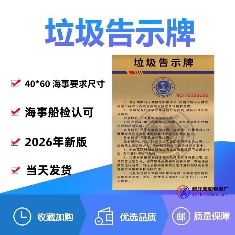 垃圾告示牌海事局内河中文船用铜制色沿海船舶中英文版垃圾公告牌