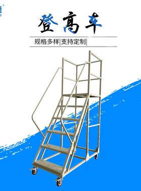 仓库移动式登高车1.5米2米2.5米无锡登高车厂家定制登高车