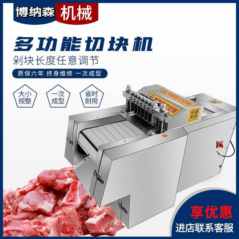 全自动多功能切块机商用剁块机鸡鸭鱼鹅牛羊热猪肉排骨切块机冰鲜