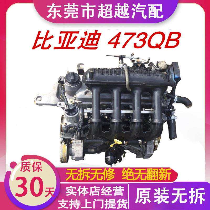 适用比亚迪473QE 1.5T 速锐G3飞度1.5思迪1.3 比亚迪F3锋范发动机
