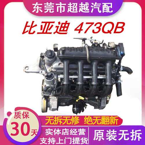 适用比亚.迪473QE1.53T速锐G3飞度1思迪51.比亚迪F3锋范发动机888
