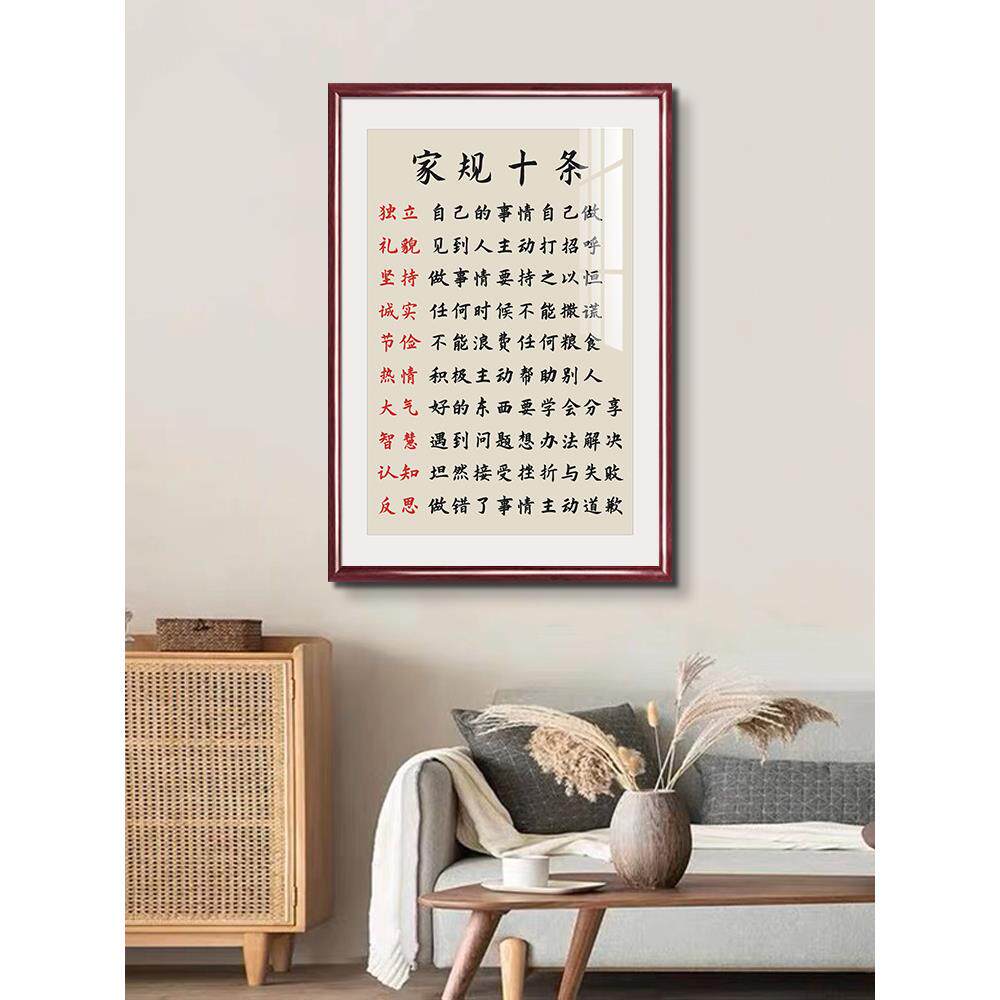 父母寄语家规十条家训家风挂图挂现代装饰画
