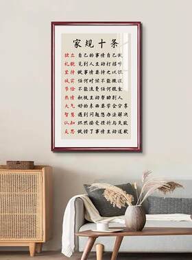 父母寄语家规十条家训家风挂图挂画字画中国孩子励志学习标语定制