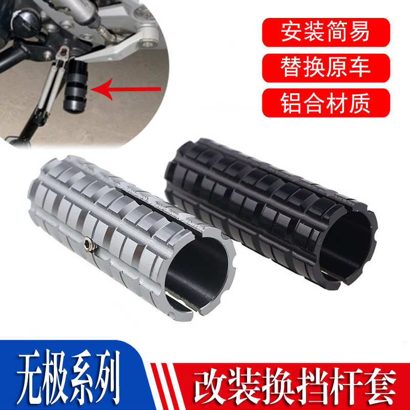 适用 无极CU525 500R 500DS 525RR 改装换档杆加大档杆加长 配件