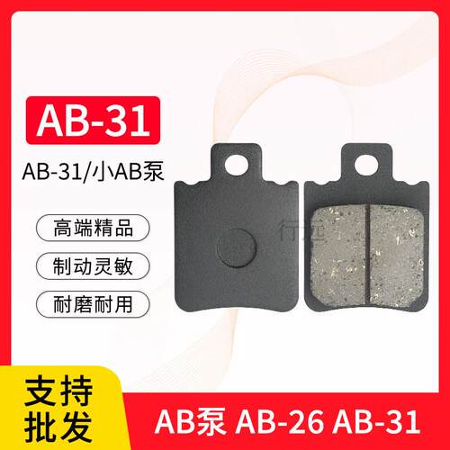 欧博ED8AB-31碟煞片猎豹九号9号小牛电动车前后小AB泵碟煞块星享