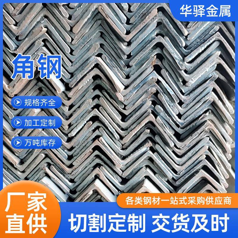 现货Q235B等边角钢不等角钢低合金角钢规格齐全