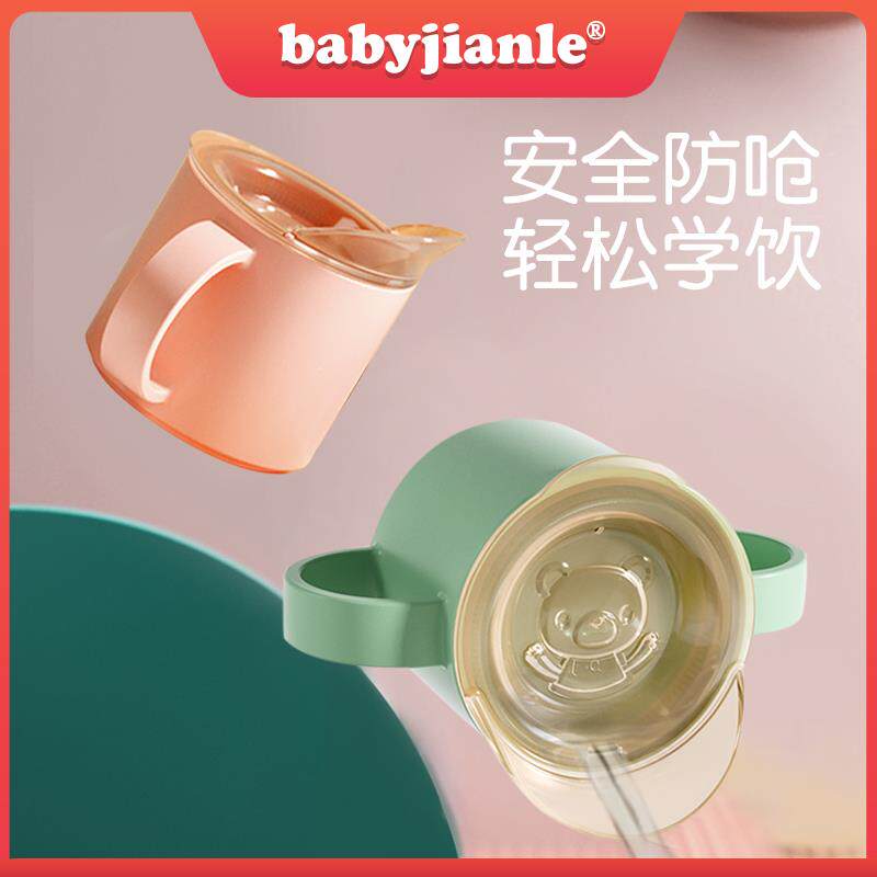 babyjianle宝宝健乐学饮杯儿童牛奶杯家用防摔婴儿喝水嘬口直饮杯