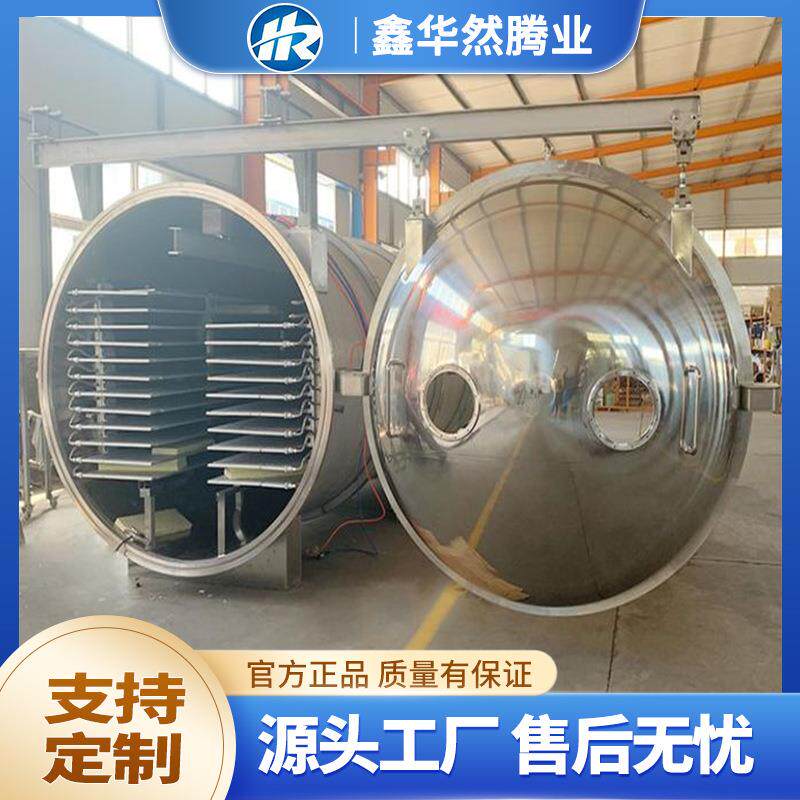 冷干燥机小型机实JBN验低温冻干机型人参真空冻冻干三七粉鑫华然