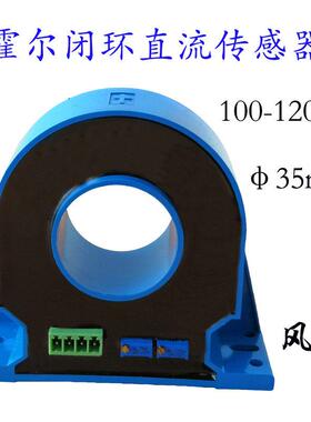 霍尔闭环直流电流感测器FXBY35变送器互感器200A500A800A1000A