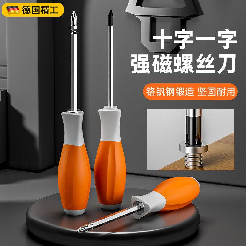 德国精工螺丝刀十字一字双头两用带强磁加长超硬钨钢起子螺丝批刀图片