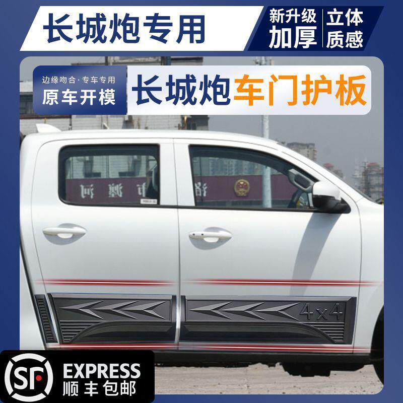 19-25通用长城炮车门护板皮卡改装长条保护件商用乘用越野装饰板