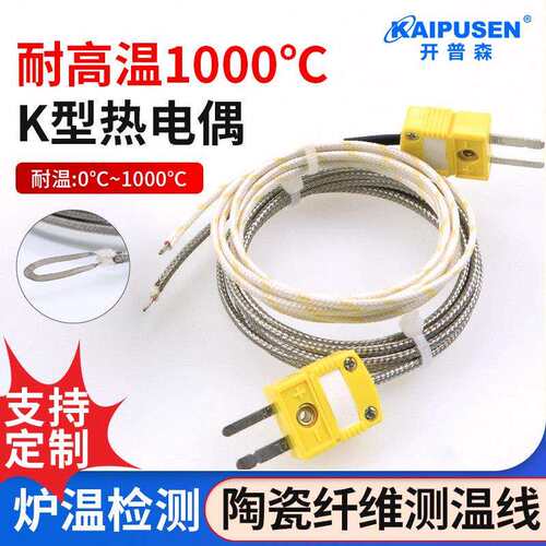 开普森K型1000度薄片式热电偶陶瓷纤维温度传感器检测炉温屏蔽线