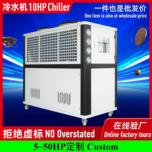 工业冷水机水冷10HP冰水机氧化制冷机10匹循环冷却