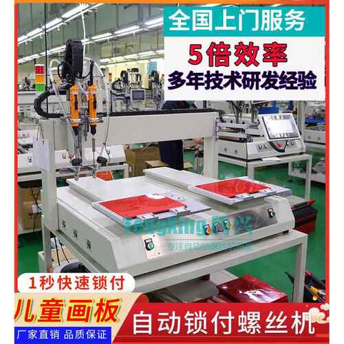 智能画板自动锁螺丝设备坐标式自动打螺丝机流水线上供料全自动