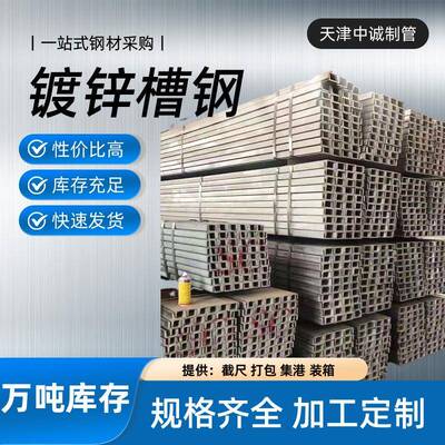 热镀锌槽钢C型钢规格6-8-10-12#材质Q235B工程专用镀锌防锈钢构