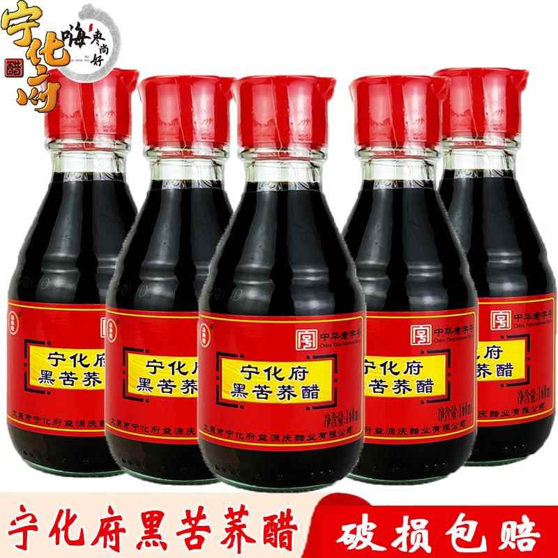 山西宁化府益源庆黑苦荞醋160m*5瓶桌上瓶醋 5度粮食酿造食用醋