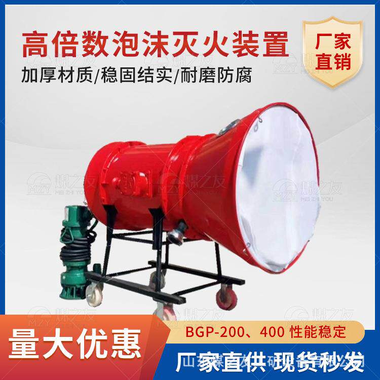 高倍数泡沫灭火装置BGP-400移动式泡沫发生器扑灭明火火灾