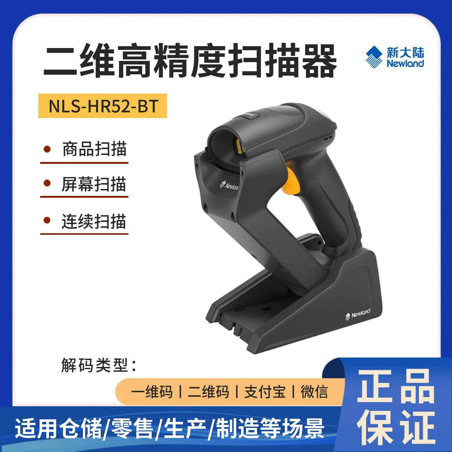 新大陆扫描枪HR52快递/商超收银/工厂出入库专用高精灵敏度扫描器