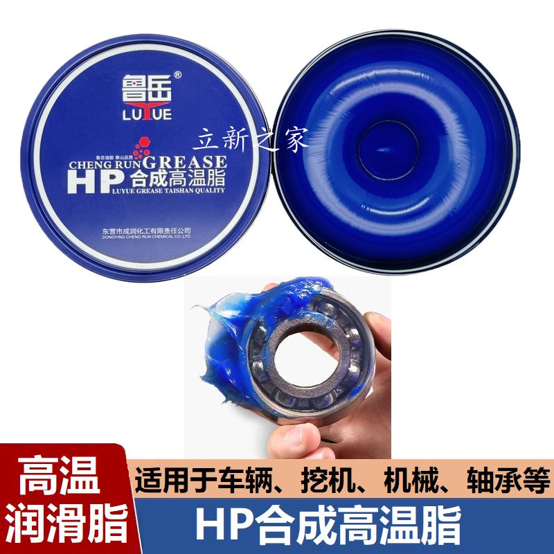 鲁岳耐高温蓝脂2号3号润滑脂工业润滑油锂基脂保轮轴承车用黄油脂