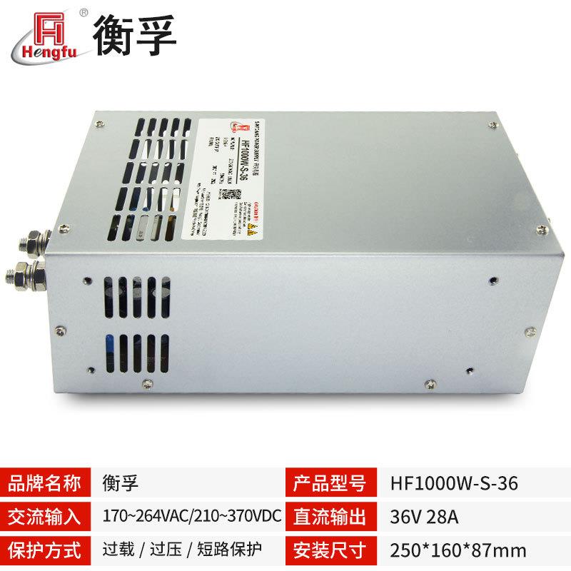 HF1000W-S-36衡孚AC220V转直流DC36V28A单路输出大功率开关电源