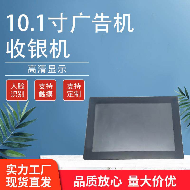 安卓10.1寸、windows系统收银机餐饮触摸一体X86触控双屏商用