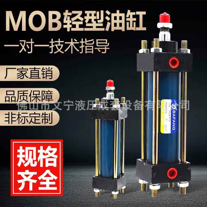 轻型油缸MOB80*50100150200250300350400500液压缸