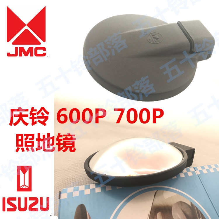 五十铃货车庆铃100P600P700P照地镜车头小圆镜倒车镜车头镜小圆镜