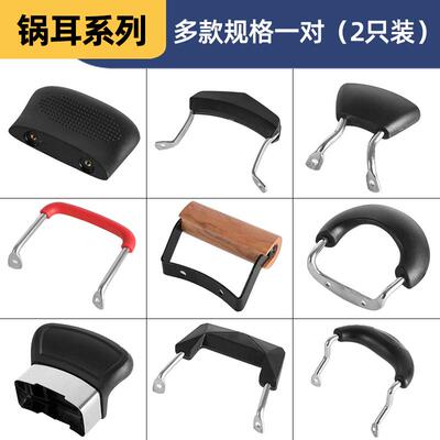 老式铁锅防烫双耳把手锅耐高温配件炒锅汤锅蒸锅奶锅耳朵单孔双孔